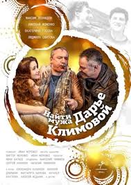 черная кровь смотреть онлайн все серии подряд в хорошем качестве Najti Muzha Dare Klimovoj 2016