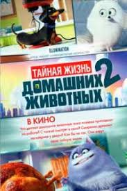 скачать тайная жизнь домашних животных 2 в хорошем качестве Tajna Zhizn Domashnih Zhivotnyh 2 2019 V Horoshem Kachestve Smotret Onlajn