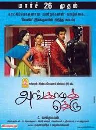Angadi Theru Songs Mp3 Download Tamil 2010 High Quality Song Full Movies Download Download Movies Songs