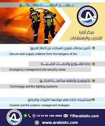 دورات مركز ارابيا في الإطفاء Emergency Management Emergency System
