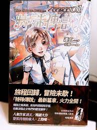 特傳小說 恆遠之晝01 anime legend art