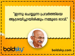 Today's latest malayalam news from kerala, india, gulf & world. à´®à´±à´• à´•à´° à´¤ à´®à´¹ à´¤ à´® à´µ à´¨ à´± à´ˆ à´®à´¹à´¤ à´µà´šà´¨à´™ à´™à´³ Gandhi Jayanti 2020 Famous Quotes Of Mahatma Gandhi In Malayalam Malayalam Boldsky