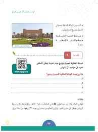 •تم تأسيس العديد من الشركات المساهمة في بدايات سوق الأوراق المالية السعودية. Ù†Ø´Ø§Ø· Ù…Ø§ Ø§Ø¨Ø±Ø² Ø§Ù„Ù‡ÙŠØ¦Ø© Ø§Ù„Ù…Ù„ÙƒÙŠØ© Ù„Ù„Ø¬Ø¨ÙŠÙ„ ÙˆÙŠÙ†Ø¨Ø¹ Ø¹ÙŠÙ†2021 Ù…Ù„ÙˆÙƒ Ø§Ù„Ù…Ù…Ù„ÙƒØ© Ø§Ù„Ø¹Ø±Ø¨ÙŠØ© Ø§Ù„Ø³Ø¹ÙˆØ¯ÙŠØ©Ø§Ù„Ù…Ù„Ùƒ Ø®Ø§Ù„Ø¯ Ø§Ù„Ù…Ù„Ùƒ ÙÙ‡Ø¯ Ø§Ù„Ù…Ù„Ù„Ùƒ Ø¹Ø¨Ø¯Ø§Ù„Ù„Ù‡ Ø§Ù„Ø¯Ø±Ø§Ø³Ø§Øª Ø§Ù„Ø§Ø¬ØªÙ…Ø§Ø¹ÙŠØ© ÙˆØ§Ù„Ù…ÙˆØ§Ø·Ù†Ø© Ø§Ù„ÙØµÙ„ Ø§Ù„Ø«Ø§Ù†ÙŠ Ø³Ø§Ø¯Ø³ Ø§Ø¨ØªØ¯Ø§Ø¦ÙŠ Ø§Ù„Ù…Ù†Ù‡Ø¬ Ø§Ù„Ø³Ø¹ÙˆØ¯ÙŠ