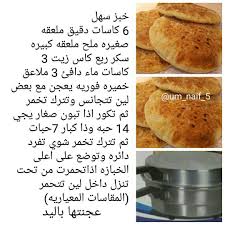 حلويات أم نايف On Instagram خبز سهل اخذت طريقته من مصريه من زمان وعتمدتها الخميره 3 ملاعق كبار لمآ Cooking Measurements Cooking Recipes Desserts Cooking