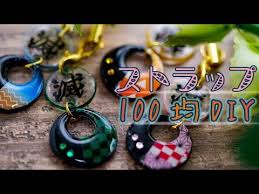 可愛すぎ 100均のアレにひと手間加えて本格ハンドメイド 自作グッズを作っちゃおう 鬼滅の刃 youtube 手作り プレゼント 100均 ハンドメイド ハンドメイド ポーチ 型紙