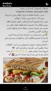 ساندوتش الدجاج من بانيرا chicken avocado melt cooking food