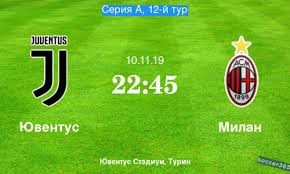 «ювентус» и «милан» снова сыграют результативно?. Yuventus Milan Prevyu 09 11 2019 Soccer365 Ru