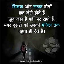 Sep 04, 2020 · teacher funny status in hindi. Teacher Quotes In Hindi Smileworld