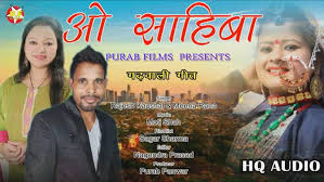 Garhwali Songs Lyrics O Sahiba Garhwali Songs Lyrics Rajesh Kaushal And Meena Rana O sahiba o sahiba lyrics. o sahiba garhwali songs lyrics rajesh