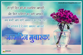 We meet many people but with your special wishes you can we provide you with fantastic birthday wishes for best friend in hindi with the set of beautifully written words. Heart Touching Birthday Wishes For Best Friend In Hindi à¤œà¤¨ à¤®à¤¦ à¤¨ à¤• à¤¬à¤§ à¤ˆ à¤¹ à¤¦ à¤® Brainyteluguquotes Comtelugu Quotes English Quotes Hindi Quotes Tamil Quotes Greetings