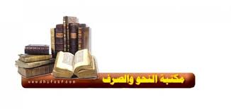 ما هو النحو موضوع