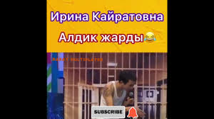 Ирина кайратовна — алаш 01:25. Irina Kajratovna Aldik Zhardy Youtube