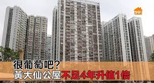 The site owner hides the web page description. è·'è´å¤§å¸‚ å‡å€¼é©šäººæ±é ­é‚¨æ¥­ä¸»3å¹´å¹¾è³ºå…©çƒ