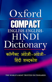 Words have meanings and some have more than one meaning. Buy Oxford Compact English English Hindi Dictionary Book Online At Low Prices In India Oxford Compact English English Hindi Dictionary Reviews Ratings Amazon In