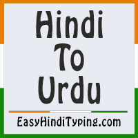 You can select and copy the hindi unicode text from the right text area and you can paste it in any editor which accepts unicode text. Free Hindi To Urdu Translation Instant Urdu Translation