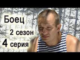 смотреть фильм тихая застава онлайн бесплатно в хорошем качестве Serial Boec 4 Seriya 2 Sezon 1 14 Seriya Russkij Serial Hd Serialy Sezony