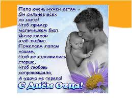 Мы будем веселиться, споем и потанцуем, на ручки заберемся и сладко поцелуем! Den Otca Prezentaciya