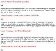 Ncert Solutions For Class 10 Kshitiz Ii Hindi Chapter 5 Solutions Hindi Chapter