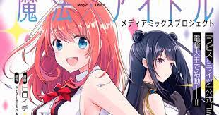 Lapis Re Lights Project Gets Manga Lapis Re Lights Project Gets Manga Multimedia Project About Idols Who Use Magic Also Has Planned Latest Anime L Anime Manga
