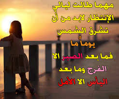 شعر عن الصبر ابلغ ما قيل من اشعار في الصبر عيون الرومانسية