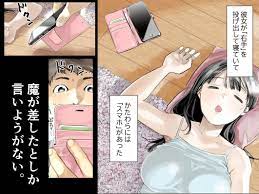 エロ漫画】彼女のスマホを覗いただけなのに | エロフラブログ！エロフラッシュ集