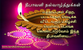 Diwali Kavithai Wishes Diwali Greetings Wishes Kavithai Sms Image Deepavali Tamil Kavithai T Diwali Greetings Happy Diwali Quotes Diwali Greetings Quotes