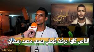 مصطفى دمرداش الشارع كله جري ورايا بسبب محمد رمضان In 2020 Celebrities Incoming Call Incoming Call Screenshot