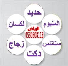 مظلات هناجر خيام بيوت شعر سواتر مستودعات مشبات سواتر رواق تلبيس غرف اعمال ستانلس درابزينات مطابخ المنيوم ابواب شبابيك ال Popsockets Phone Electronic Products
