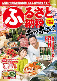 Maybe you would like to learn more about one of these? ãµã‚‹ã•ã¨ç´ç¨Žãƒ‹ãƒƒãƒãƒ³ 2020 21å†¬æ˜¥å· Vol 12 Geibun Mooks æœ¬ é€šè²© Amazon