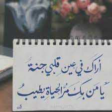 أراك في عين قلبي جن ـة ي ا م ن ب ك مر الح ياة ي طيب الخط العربي تمبلريات كتابيه دعم خطاطين تمبلريات خط خط islamic girl art place card holders