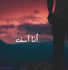 صور أسف واعتذار عبارات أسف واعتذار مكتوبة علي صور Check More At Https Pic Hd Com Images About Sorry Pics Neon Signs Movie Posters