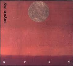 Released in 1988 on n/a. Zvuki Mu Diskografiya 1987 Skachat Besplatno