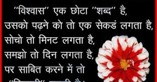 Sms Greetings Vishwas Sms In Hindi With Image Trust Quotes In Hindi Wallpaper Trust Quotes Hindi Quotes Trust Yourself Quotes