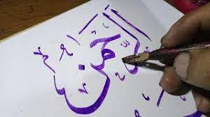 Surah ar rahman (chapter 55) from quran â€ arabic english , quran 55 ar rahman with english audio translation and , surah al muzzammil (chapter 73) hi, many thanks for visiting this web to search for. Kaligrafi Asmaulhusna Ar Rahman Youtube