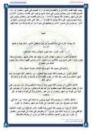 منية الصائمين Flip Book Pages 51 100 Pubhtml5