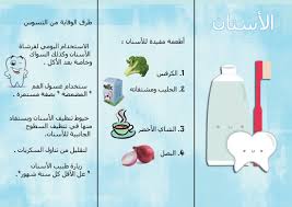 ثيمات عن نظافة الاسنان