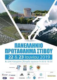 Από αφιέρωμα της ερτ στον θανάση μωραΐτη. Panellhnio E N Katerinh 22 23 6 2019 Stivoz Gr