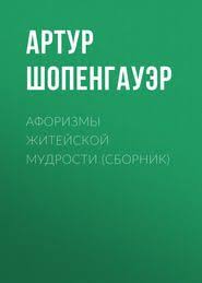 скачать бесплатно электронные книги в формате Epub и Fb2 Aforizmy Zhitejskoj Mudrosti Sbornik Knigi Onlajn Knigi Spiski Knig