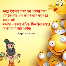 2017 funny jokes and sms (20) aam aadmi party jokes (2) alia bhatt jokes in hindi (5) bank jokes (4) bawa ramdev patanjali joke msg sms in hindi (4) berojgari jokes in hindi (2) bollywood jokes in hindi (23) coronavirus jokes (2) dahej funny jokes (2) desi jokes in hindi (340) devar bhabi jokes in hindi (4) diwali jokes sms (3) diwali jokes sms. à¤¹ à¤¦ Hindi Jokes Chutkule Image Gallery Really Funny Whatsapp Joke Download Pagal Ladka Com