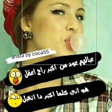 صور مضحكة جدا صور مضحكة للفيس بوك Funny