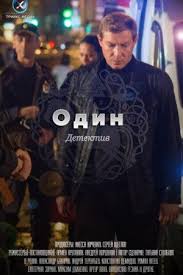 смотреть фильм в хорошем качестве красавица и чудовище 2017 года Odin 2019 Serial Movies Fictional Characters Movie Posters