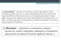 Головний член у безособовому реченні може бути. Proste Rechennya Prezentaciya Doklad