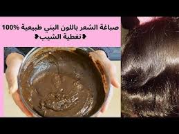 تغطية الشيب صبغة اللون البني طبيعية 100 Youtube