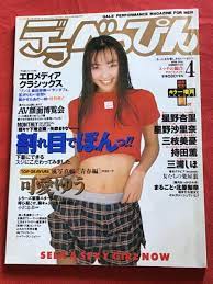 Amazon.co.jp: Delabepin April 1996 Issue (No. 125) Cute Yuu / Anri Hoshino  / Sarina Hoshino / Kaoru Mochida / Shiho Miura : Toys & Games