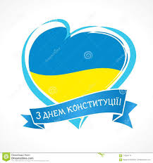 Строим вместе демократическое гражданское общество. Den Konstitucii Ukrainy S Ukrainskim Tekstom Na Lente I Serdce Illyustraciya Vektora Illyustracii Naschityvayushej Iyun Logos 119304174