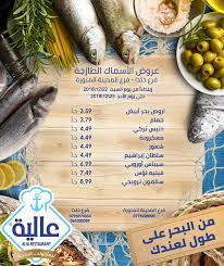 عرض خاص على تشكلية م ميزة من الأسماك Alia Al Markazy Seafood Fish Facebook