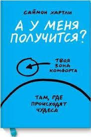 дэн вальдшмидт будь лучшей версией себя читать онлайн бесплатно Kartinki Po Zaprosu Motivacionnye Kartinki Spiski Knig Knigi Motiviruyushie Knigi