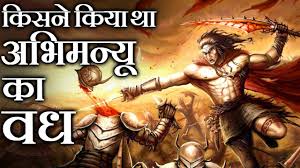 Buy now from amazon or a store near you!! Death Of Abhimanyu Arjuna Son In Mahabharat à¤œà¤¯à¤¦ à¤°à¤¥ à¤¨ à¤• à¤¯ à¤¥ à¤¶ à¤°à¤µ à¤° à¤…à¤­ à¤®à¤¨ à¤¯ à¤…à¤° à¤œ à¤¨à¤ª à¤¤ à¤° à¤• à¤µà¤§ Youtube