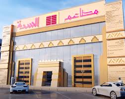 رقم مطعم السدة جدة التحلية الرياض شارع فلسطين منيو 2020
