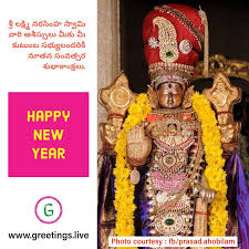 Lord Sri Lakshmi Narasimha Swamy New Year Greetings 2018 Ahobilam New Year Greetings Greetings Newyear